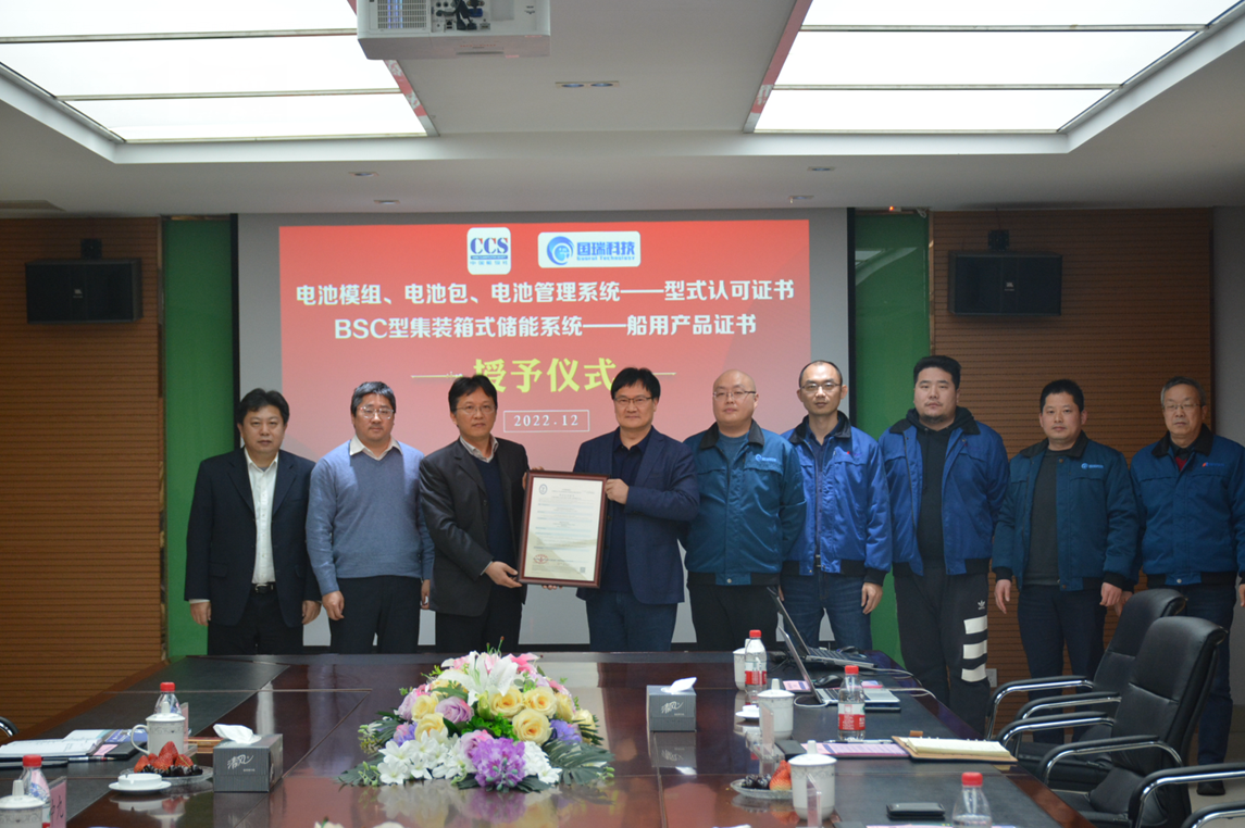 國瑞科技BSC1型船用集裝箱式儲能系統(tǒng)獲CCS船用產品證書