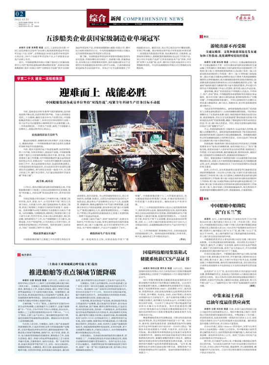 中國船舶報報道 我司船用集裝箱式儲能系統(tǒng)獲CCS產品證書